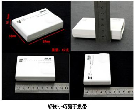 便携易用 华硕口袋型AP WL-330gE四项全能